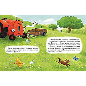 Mazais sarkanais Traktors un nemierīgie kaimiņi