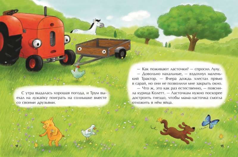 Mazais sarkanais Traktors un nemierīgie kaimiņi