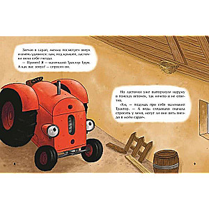 Mazais sarkanais Traktors un nemierīgie kaimiņi