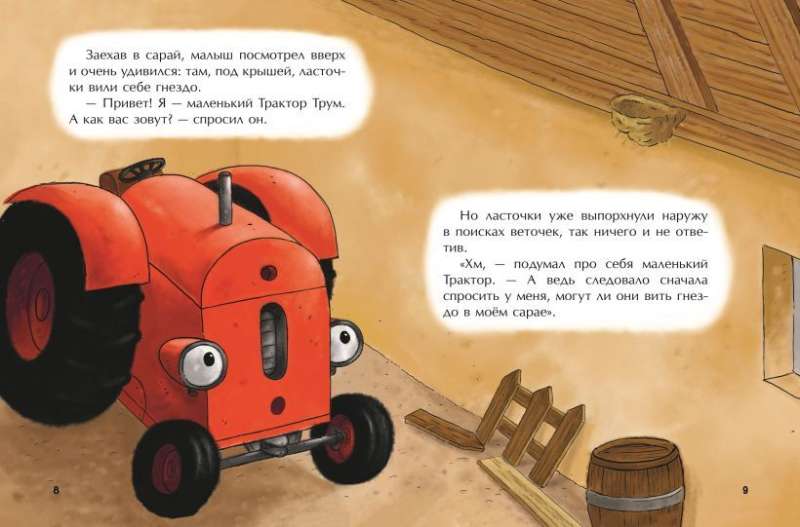 Mazais sarkanais Traktors un nemierīgie kaimiņi