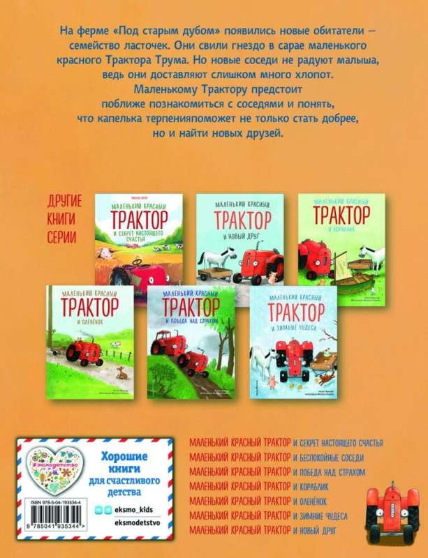 Mazais sarkanais Traktors un nemierīgie kaimiņi