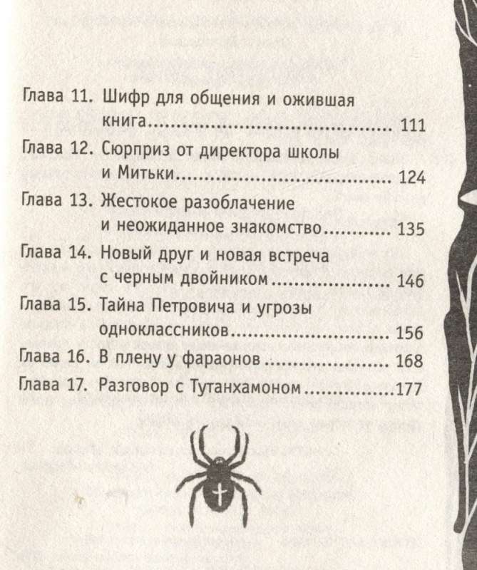 Divu faraonu noslēpums