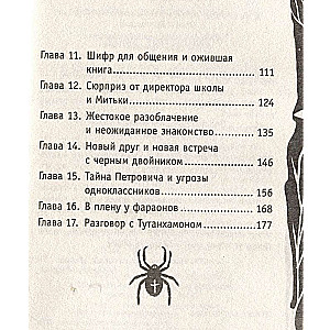 Divu faraonu noslēpums