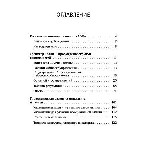 Intelekta trenažieris Kelli jūsu smadzeņu attīstībai. Nodarbību programma intelekta, atmiņas un uzmanības uzlabošanai