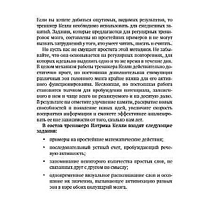 Intelekta trenažieris Kelli jūsu smadzeņu attīstībai. Nodarbību programma intelekta, atmiņas un uzmanības uzlabošanai
