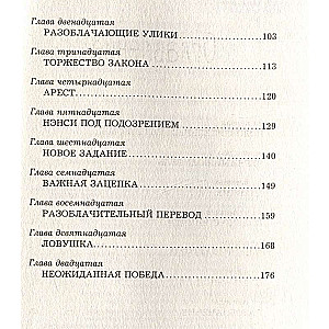 Nensija Drū un svešinieka dienasgrāmata