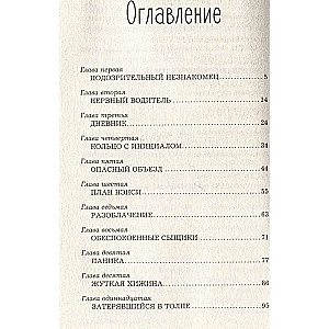 Nensija Drū un svešinieka dienasgrāmata