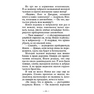 Nensija Drū un svešinieka dienasgrāmata