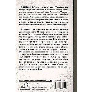 Sāpju punkts. Atbrīvojamies no visām sāpēm