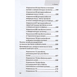 Sāpju punkts. Atbrīvojamies no visām sāpēm