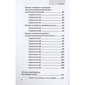 Sāpju punkts. Atbrīvojamies no visām sāpēm