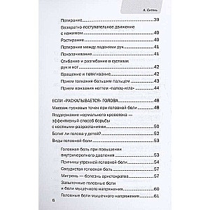 Sāpju punkts. Atbrīvojamies no visām sāpēm