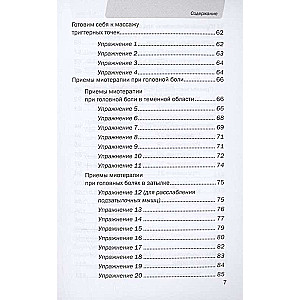 Sāpju punkts. Atbrīvojamies no visām sāpēm