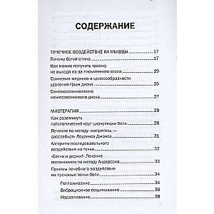 Sāpju punkts. Atbrīvojamies no visām sāpēm