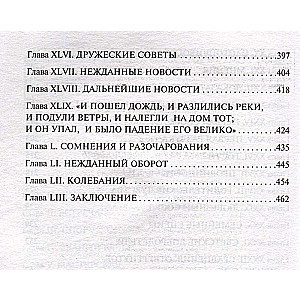 Svešiniece no Vaildfelas Hall