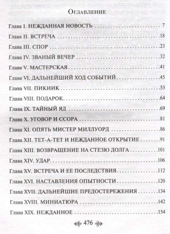 Svešiniece no Vaildfelas Hall
