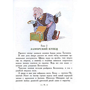 Sniegbaltīte burvīgajā pilī
