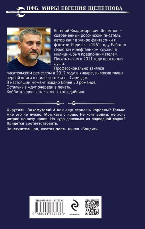 Bendīts-6. Karalis