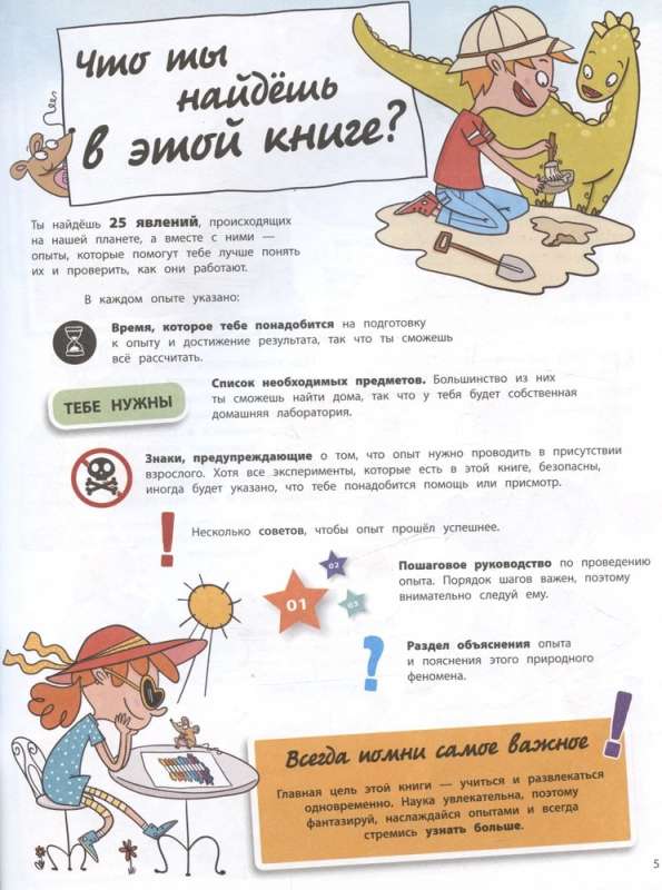 Zeme: 25 aizraujoši eksperimenti soli pa solim