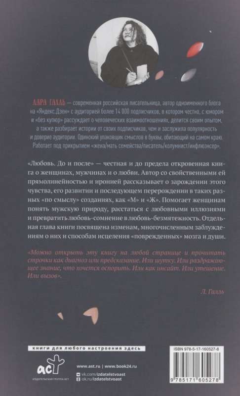 Mīlestība. Pirms un pēc: par tevi, par viņu un par to, kā mīlestība-šaubas pārvēršas mīlestībā-bezmierā