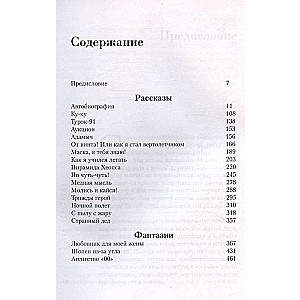 Plus mīnus 30: neticamas un patiesas stāsti no manas dzīves. Leonīda Jakuboviča biogrāfija