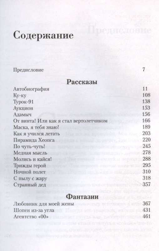 Plus mīnus 30: neticamas un patiesas stāsti no manas dzīves. Leonīda Jakuboviča biogrāfija