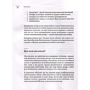 Mīlēt cilvēku ar demenci. Ieteikumi un atbalsts tiem, kuri saskaras ar tuva cilvēka slimību
