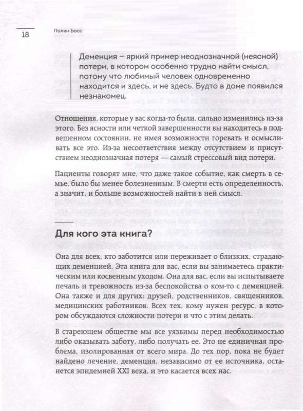 Mīlēt cilvēku ar demenci. Ieteikumi un atbalsts tiem, kuri saskaras ar tuva cilvēka slimību