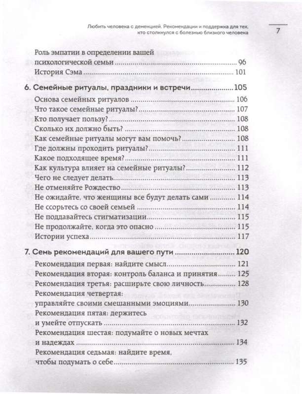 Mīlēt cilvēku ar demenci. Ieteikumi un atbalsts tiem, kuri saskaras ar tuva cilvēka slimību
