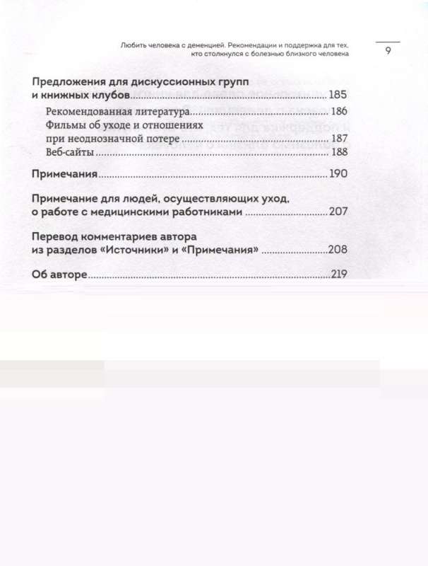 Mīlēt cilvēku ar demenci. Ieteikumi un atbalsts tiem, kuri saskaras ar tuva cilvēka slimību