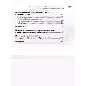 Mīlēt cilvēku ar demenci. Ieteikumi un atbalsts tiem, kuri saskaras ar tuva cilvēka slimību