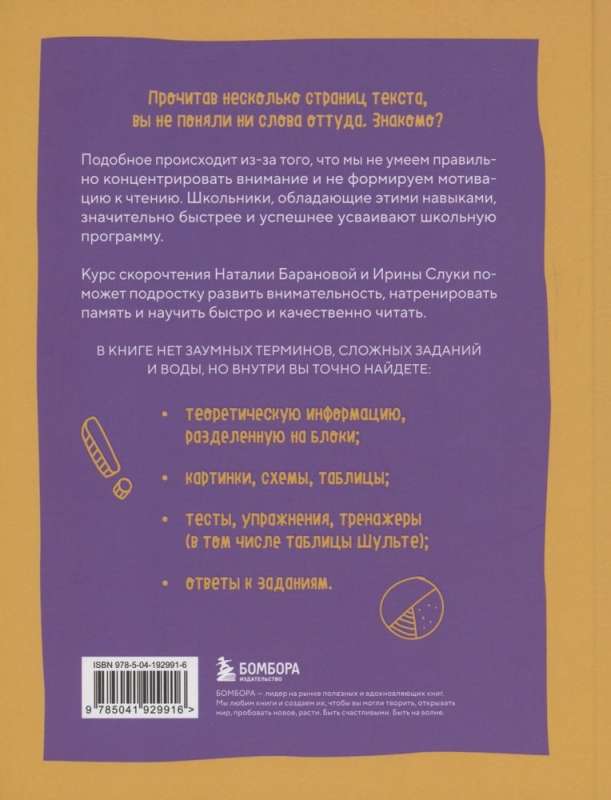 Ātrlasīšana. Kā ātri lasīt, atcerēties un apgūt tekstus. Trešais izdevums