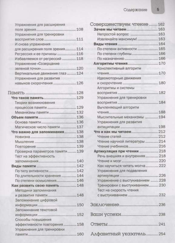 Ātrlasīšana. Kā ātri lasīt, atcerēties un apgūt tekstus. Trešais izdevums