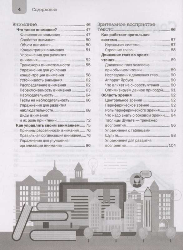 Ātrlasīšana. Kā ātri lasīt, atcerēties un apgūt tekstus. Trešais izdevums