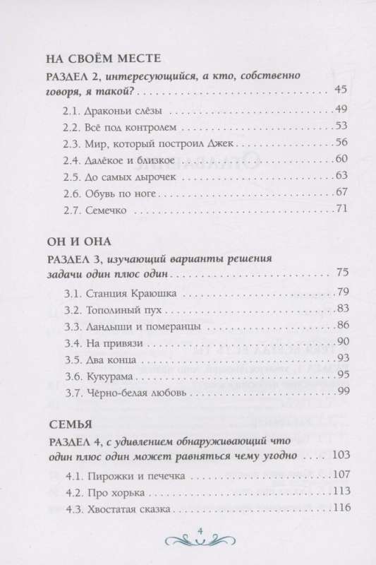 Sastādi man laimi. 55 psiholoģiskas pasakas dvēseles mieram