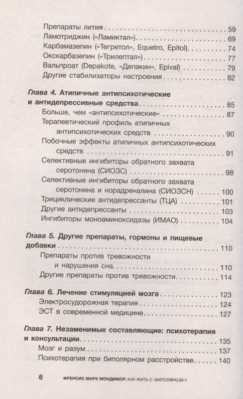 Kā dzīvot ar bipolāro traucējumu? Populārs ceļvedis pacientiem un viņu tuviniekiem