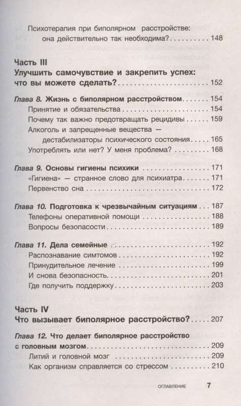 Kā dzīvot ar bipolāro traucējumu? Populārs ceļvedis pacientiem un viņu tuviniekiem