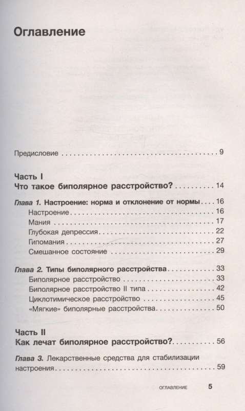 Kā dzīvot ar bipolāro traucējumu? Populārs ceļvedis pacientiem un viņu tuviniekiem