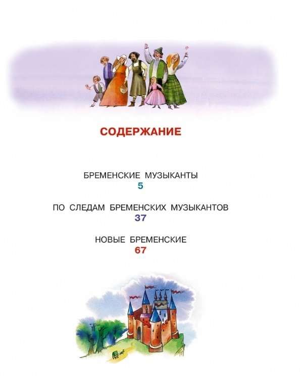 Bremenes mūziķi