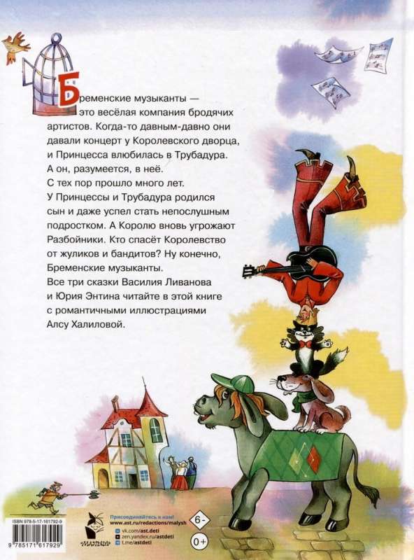 Bremenes mūziķi