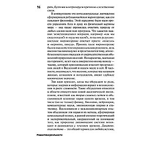 Romantika realitātes. Kā Visums pašorganizējas, radot dzīvību, apziņu un kosmosa sarežģītību