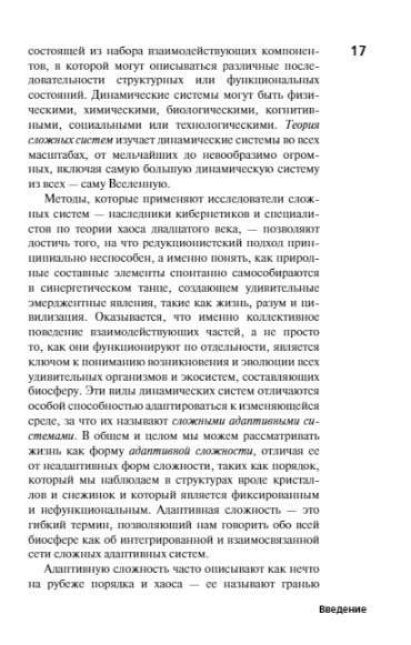Romantika realitātes. Kā Visums pašorganizējas, radot dzīvību, apziņu un kosmosa sarežģītību