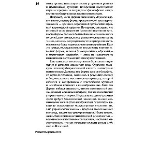 Romantika realitātes. Kā Visums pašorganizējas, radot dzīvību, apziņu un kosmosa sarežģītību