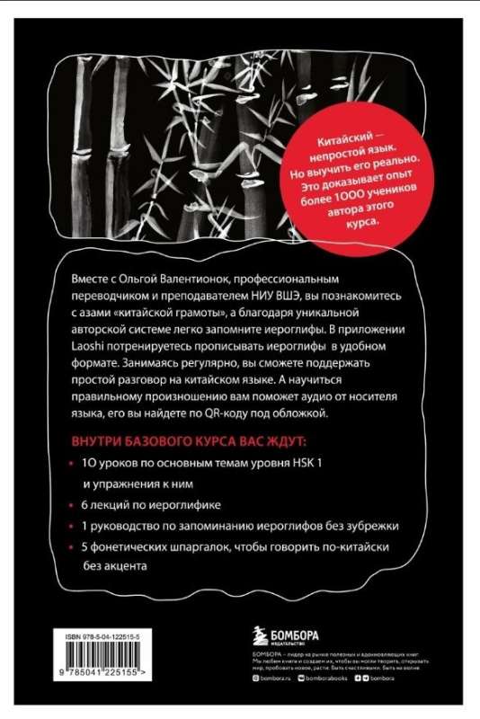 Ķīniešu valoda. Pamata kurss. Sarunvalodas prakse, fonētikas, hieroglifikas un gramatikas pamati