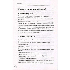 Ķīniešu valoda. Pamata kurss. Sarunvalodas prakse, fonētikas, hieroglifikas un gramatikas pamati