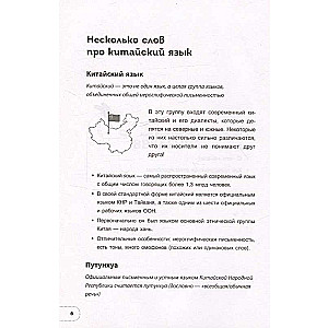 Ķīniešu valoda. Pamata kurss. Sarunvalodas prakse, fonētikas, hieroglifikas un gramatikas pamati