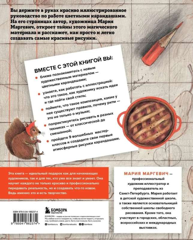 Zīmējam ar krāsainajiem zīmuļiem. Meistarklases un vingrinājumi iesācējiem māksliniekiem