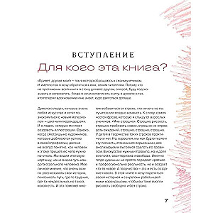Zīmējam ar krāsainajiem zīmuļiem. Meistarklases un vingrinājumi iesācējiem māksliniekiem