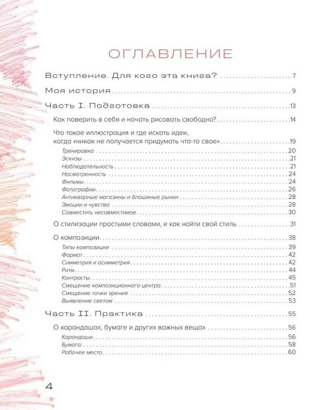 Zīmējam ar krāsainajiem zīmuļiem. Meistarklases un vingrinājumi iesācējiem māksliniekiem