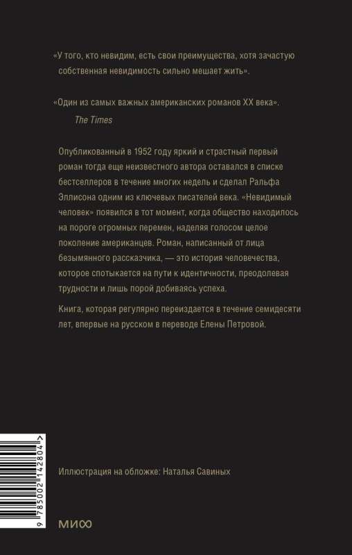 Neredzamais cilvēks